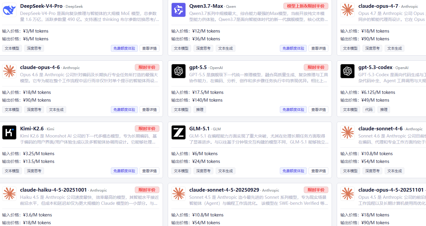 TaoToken 全模型半折:养龙虾、写代码的成本直接砍半 TaoToken 全模型半折:养龙虾、写代码的成本直接砍半